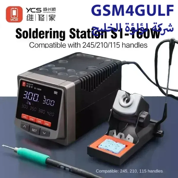 YCS S1 160W كاويه